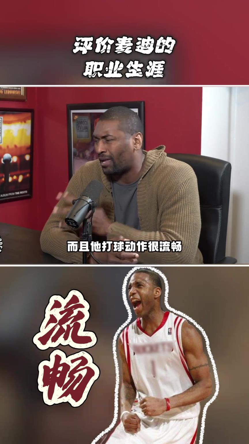 阿泰談麥迪：我去火箭時他狀態已不好 若沒傷他會有個輝煌的生涯